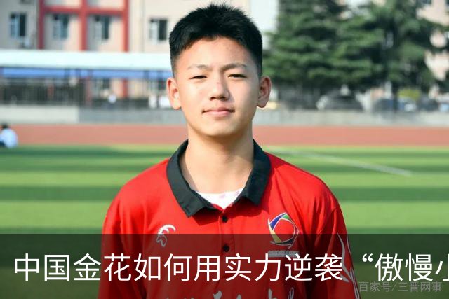 中国金花如何用实力逆袭“傲慢小白菜”斯维托丽娜